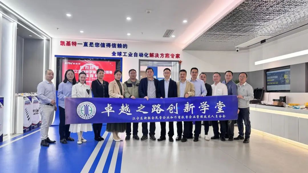 企業動態 | 凱基特迎來“卓越之路·創新學堂”到訪——探尋傳感科技創新，培育新質生產力